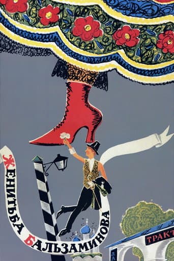 The Marriage of Balzaminov poster