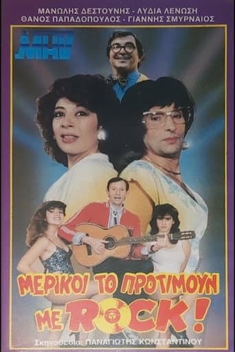Μερικοί το προτιμούν με ροκ poster