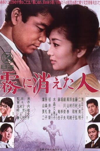 Kiri ni Kieta Hito poster