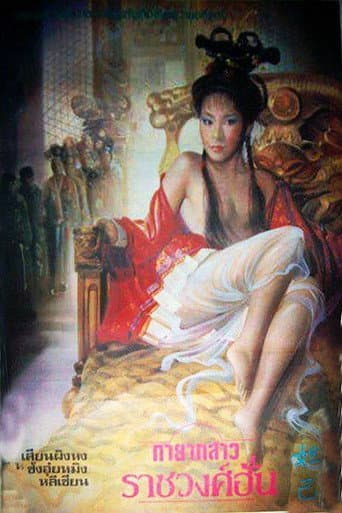 性妲己 poster
