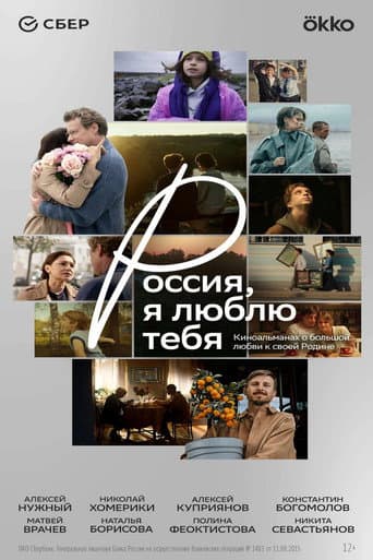 Russia, I Love You poster
