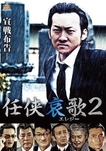 Chivalry's Lament 2 poster