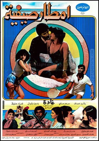 Amtar sayfia poster