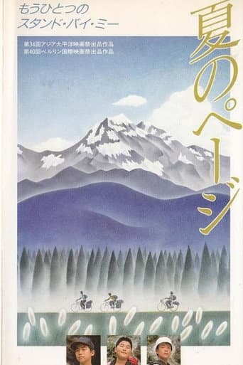 Natsu no pēji poster