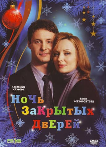 Night of Closed Doors poster
