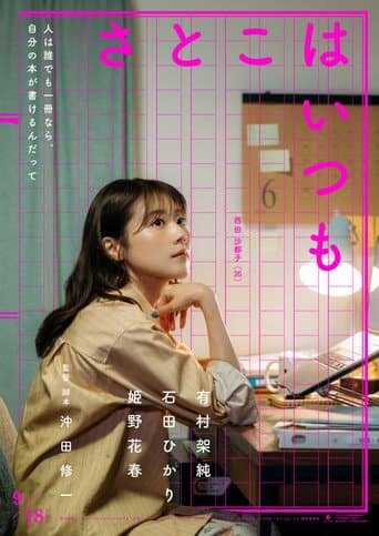 Satoko Always poster