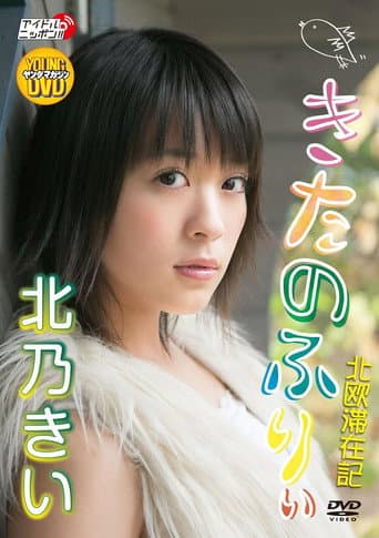 Kie Kitano - Kitano Furii poster
