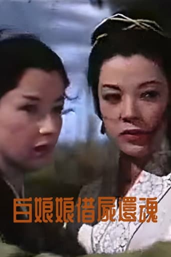 Madam White Snake's Reincarnation poster