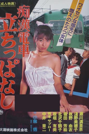 Groper Train Standing Still poster