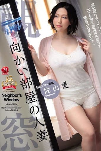 Next Door Wife – Ai Sayama poster