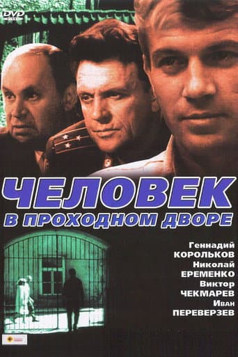 Man in the Passage Yard poster
