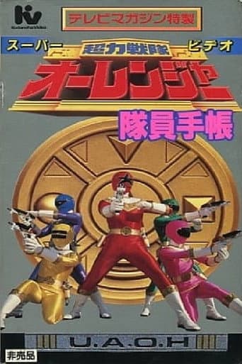 Chouriki Sentai Ohranger Super Video: Member Notebook poster