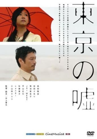 Tokyo-Uso poster