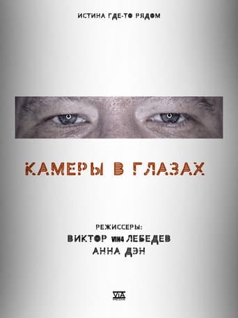 Cameras in the Eyes poster