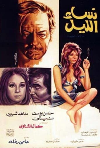 The Night Women poster