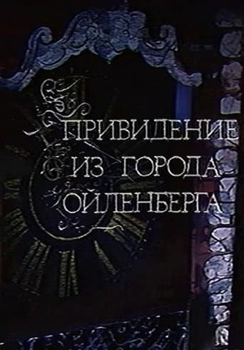 The Ghost of the City of Eulenberg poster