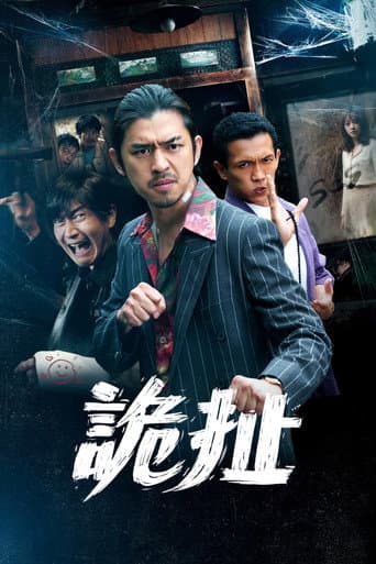 Treat or Trick poster