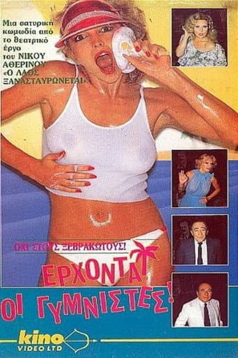 Έρχονται οι γυμνιστές poster
