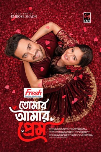 তোমার আমার প্রেম poster