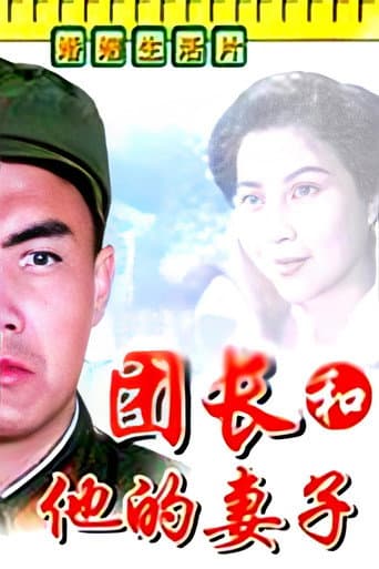 A Regimental Commander and His Wife poster