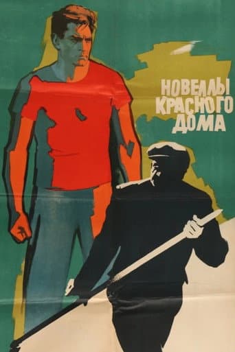 Red House Novellas poster