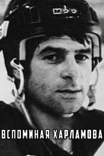 Remembering Kharlamov poster