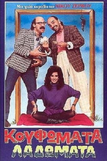 Κουφώματα Λαδώματα poster