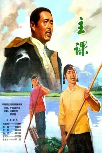 主课 poster