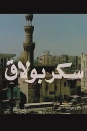 Sukkar Bulaq poster