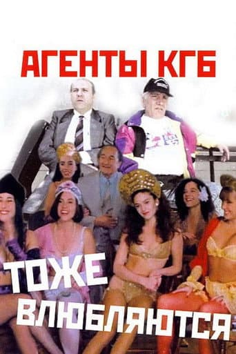 KGB Agents Also Fall in Love poster