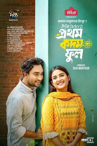 Bhalobashar Prothom Kodom Phool poster