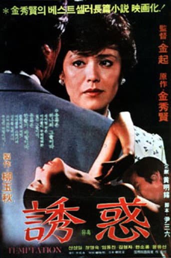 Temptation poster
