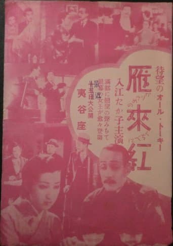 Karisome no kuchibeni poster