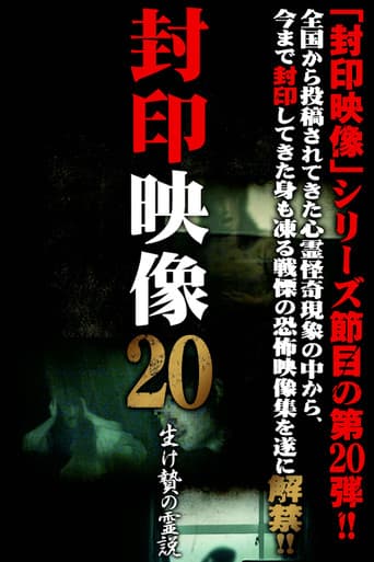 Sealed Video 20: Sacrificial Spiritual Theory poster