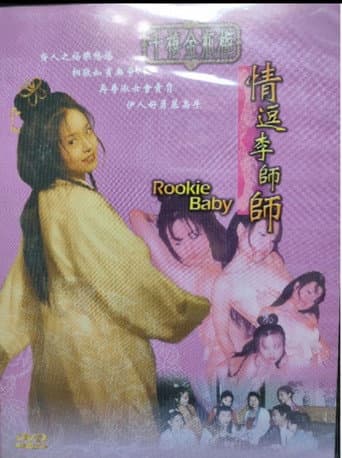 Rookie Baby poster