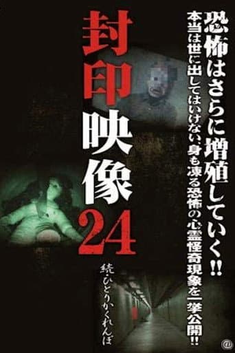 Sealed Video 24 - Sequel: Hitori Kakurenbo poster