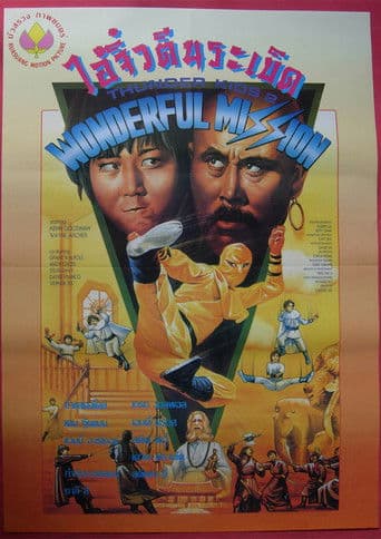 Thunder Ninja Kids 2: Wonderful Mission poster