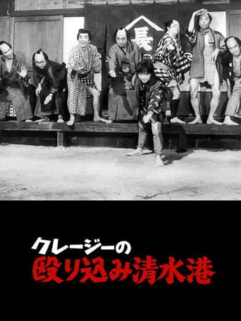 Crazy Violence at Shimizu Harbor poster