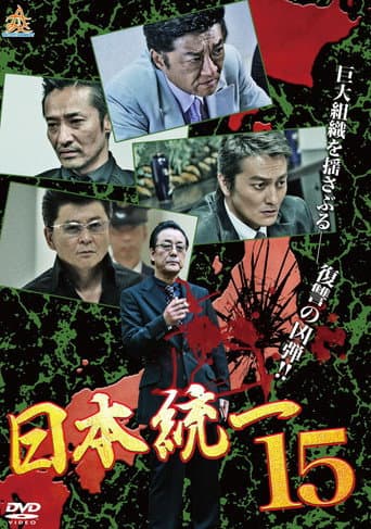 Unification Of Japan 15 poster