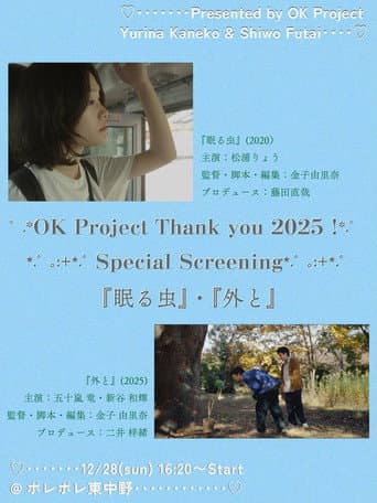 外と poster