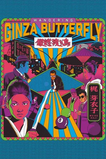 Wandering Ginza Butterfly poster