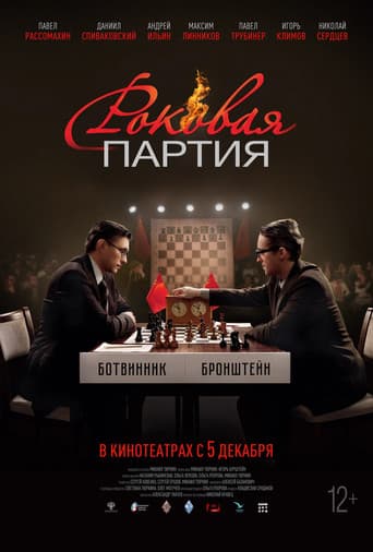 Fatal Party poster