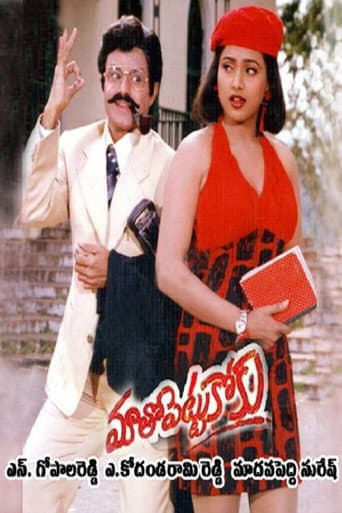 Maatho Pettukoku poster