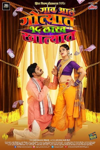 Gaon Ale Gotyat 15 Lakh Khatyat poster