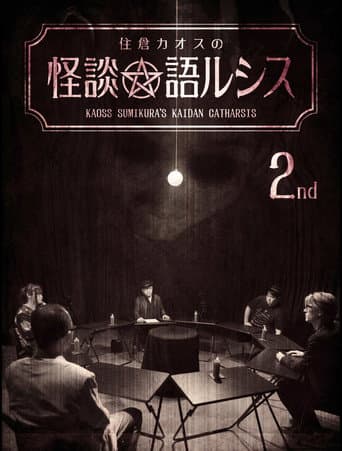 Kaoss Sumikura's Kaidan Catharsis Vol. 2 poster