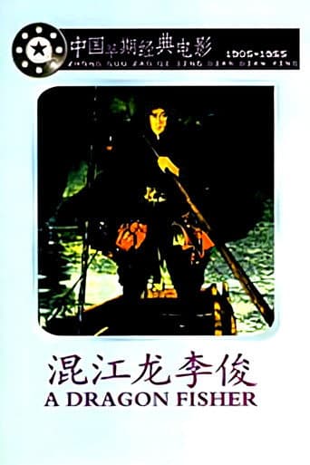 Li Jun A Hero in the River poster