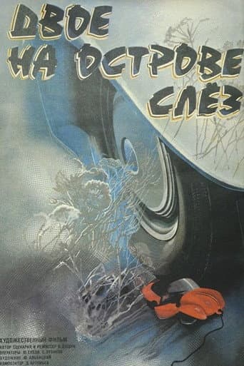 Two on the Island of Tears poster