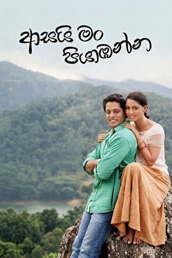 Asai Man Piyabanna poster