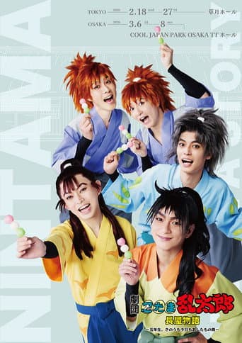 Nintama Rantarou's Theater Troupe: Dorm Stories ~5th years, Yesterday, Today, and Tomorrow~ poster