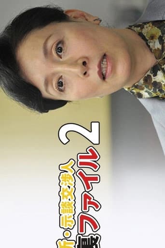 Shin Jidan Koshonin Ura File 2 poster